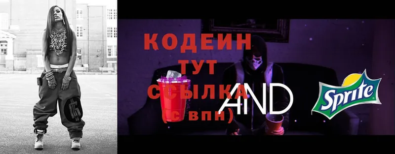 Кодеин Purple Drank  KRAKEN сайт  Истра 